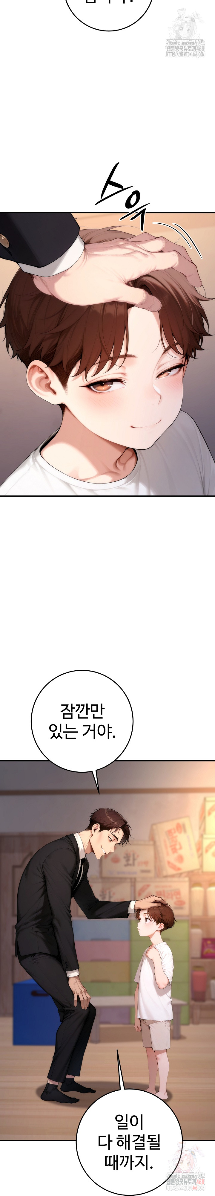 Desire Village Raw Chapter 22 - Page 17