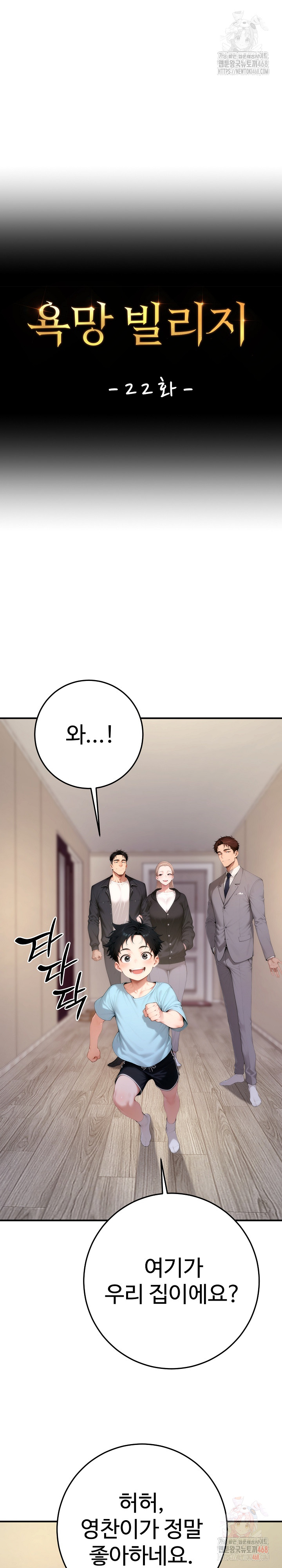 Desire Village Raw Chapter 22 - Page 2