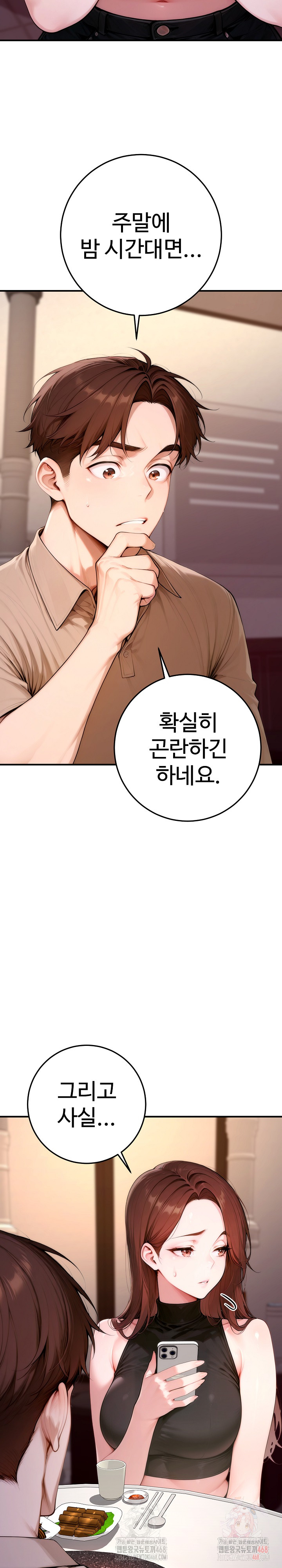 Desire Village Raw Chapter 22 - Page 31