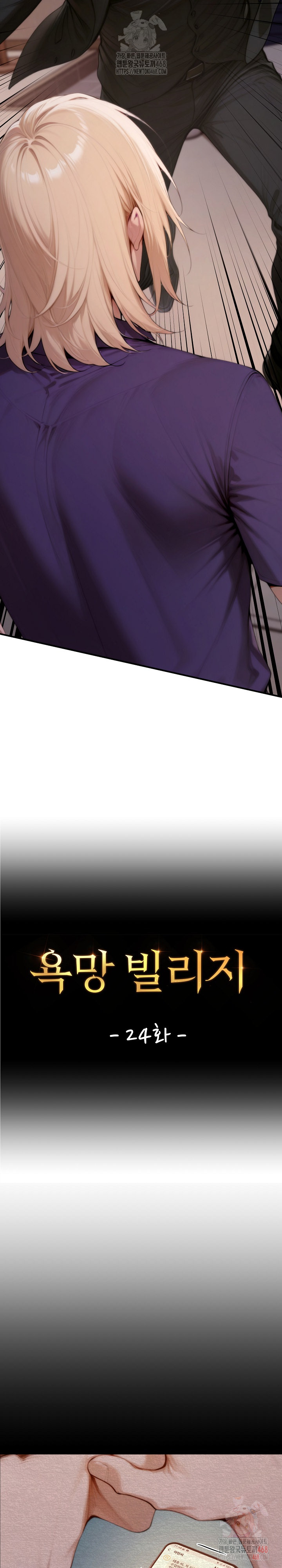 Desire Village Raw Chapter 24 - Page 8