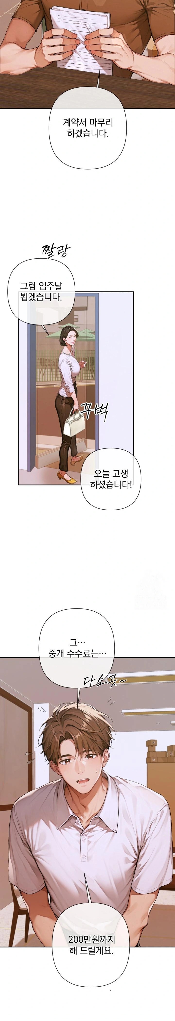 Desire Village Raw Chapter 3 - Page 23