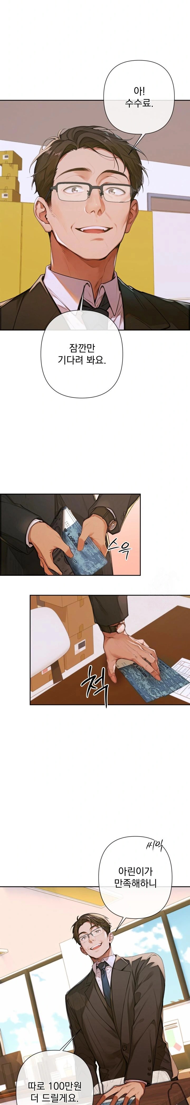 Desire Village Raw Chapter 3 - Page 24