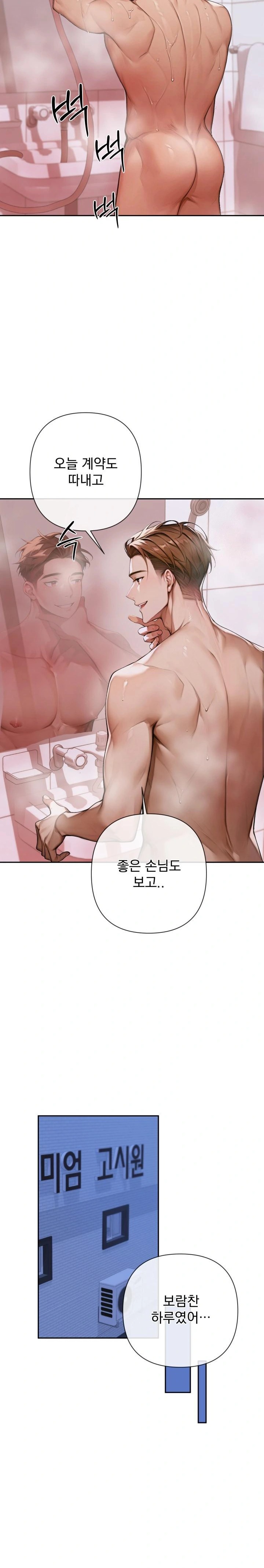 Desire Village Raw Chapter 3 - Page 32