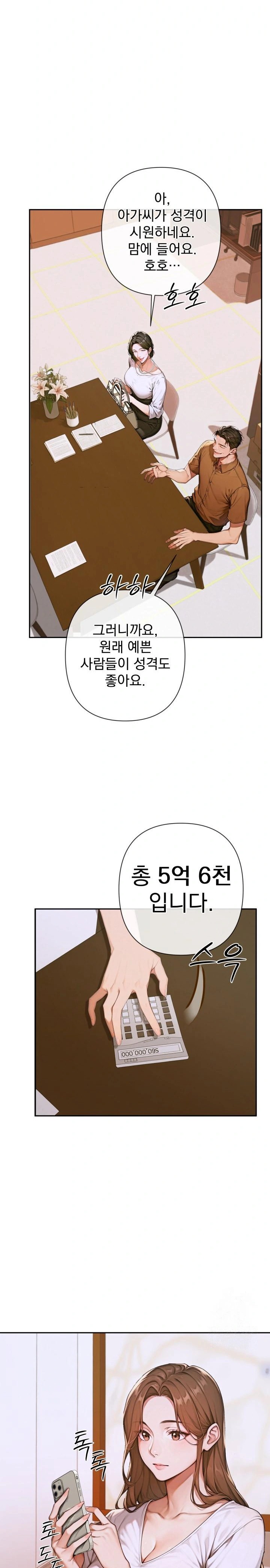 Desire Village Raw Chapter 3 - Page 6