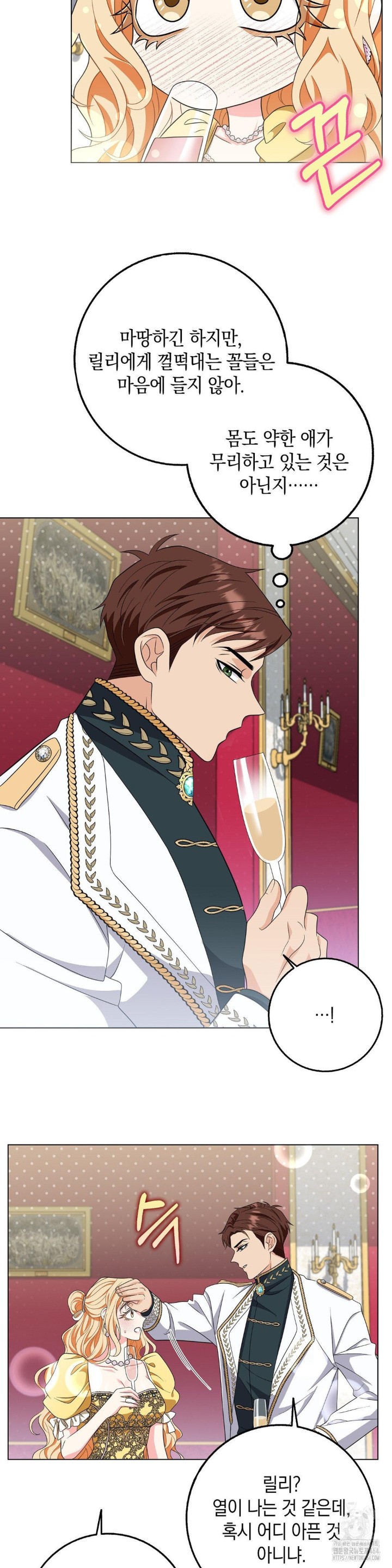 My Fairest Lady Raw Chapter 16 - Page 14