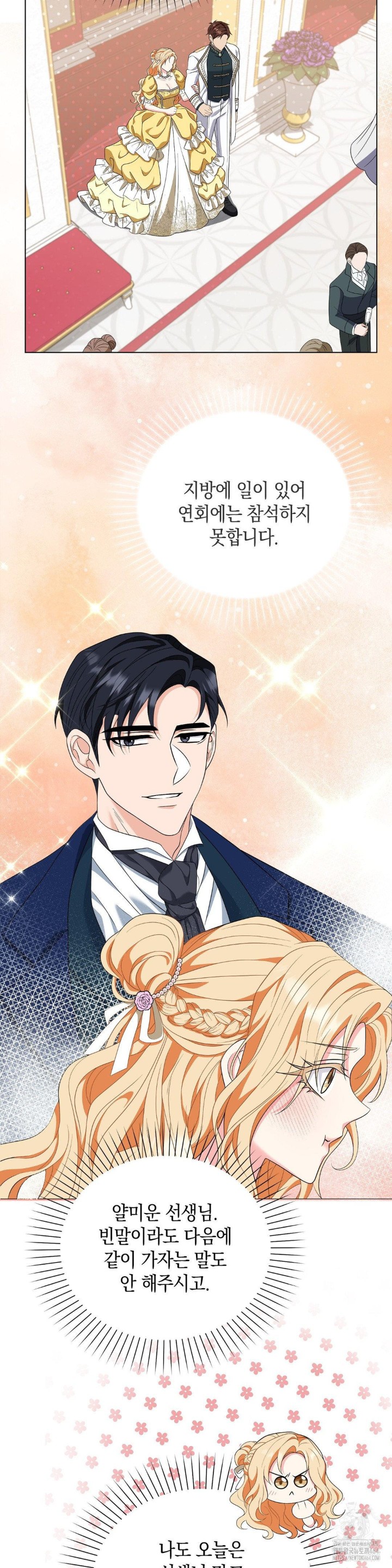 My Fairest Lady Raw Chapter 16 - Page 17