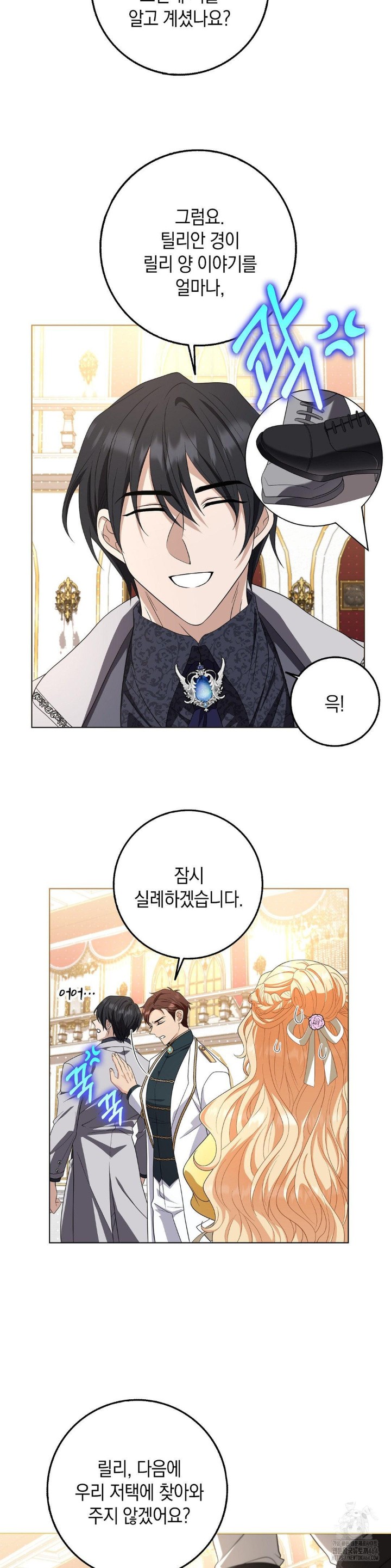 My Fairest Lady Raw Chapter 16 - Page 21