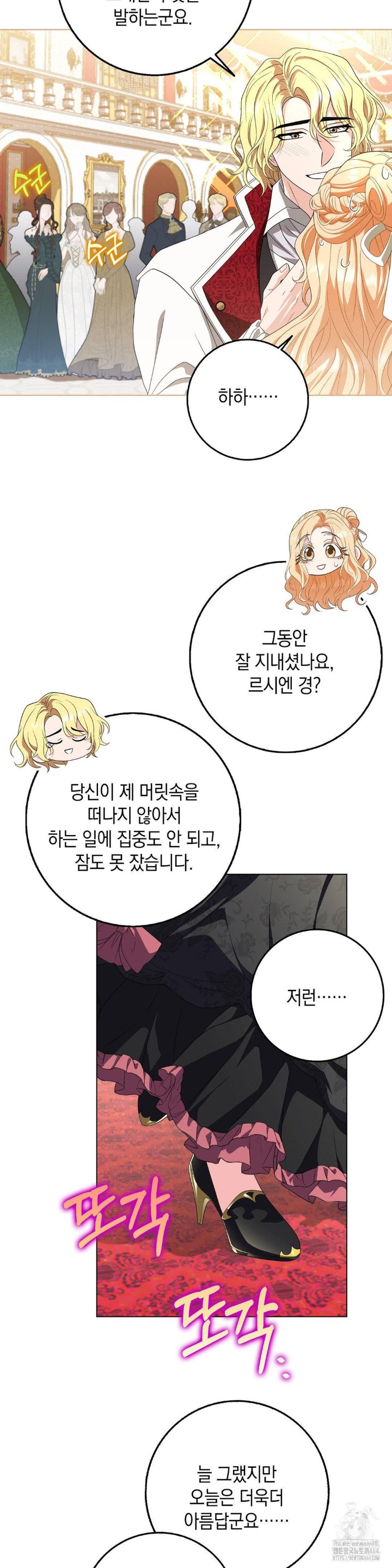 My Fairest Lady Raw Chapter 16 - Page 24