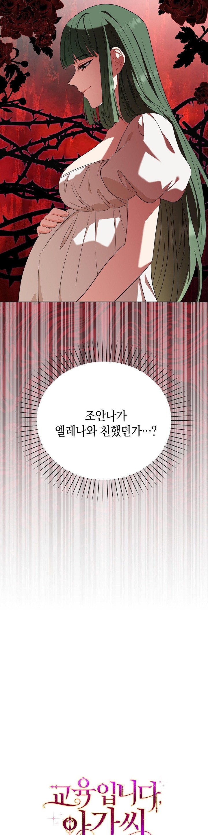 My Fairest Lady Raw Chapter 16 - Page 30