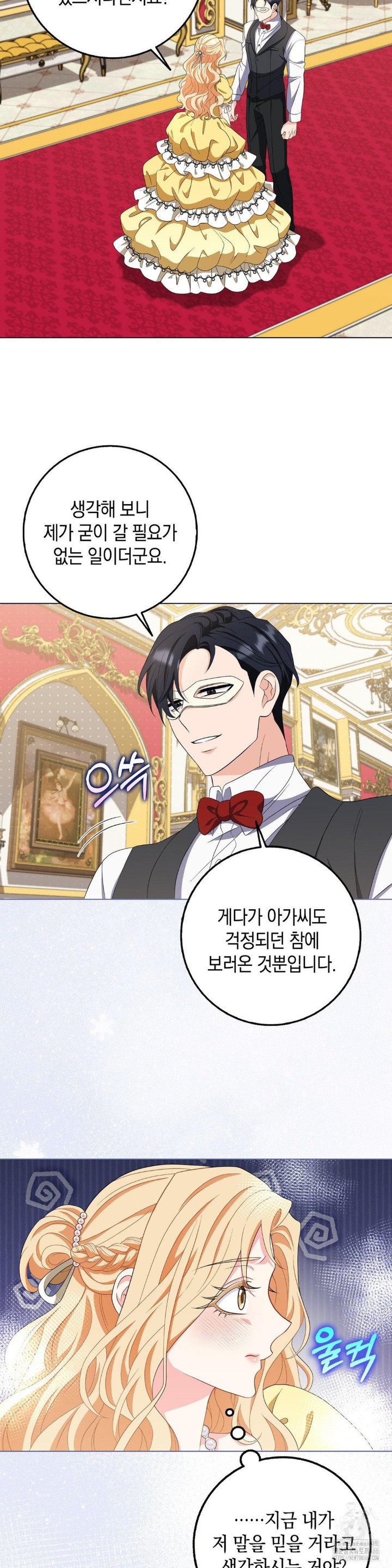 My Fairest Lady Raw Chapter 18 - Page 11