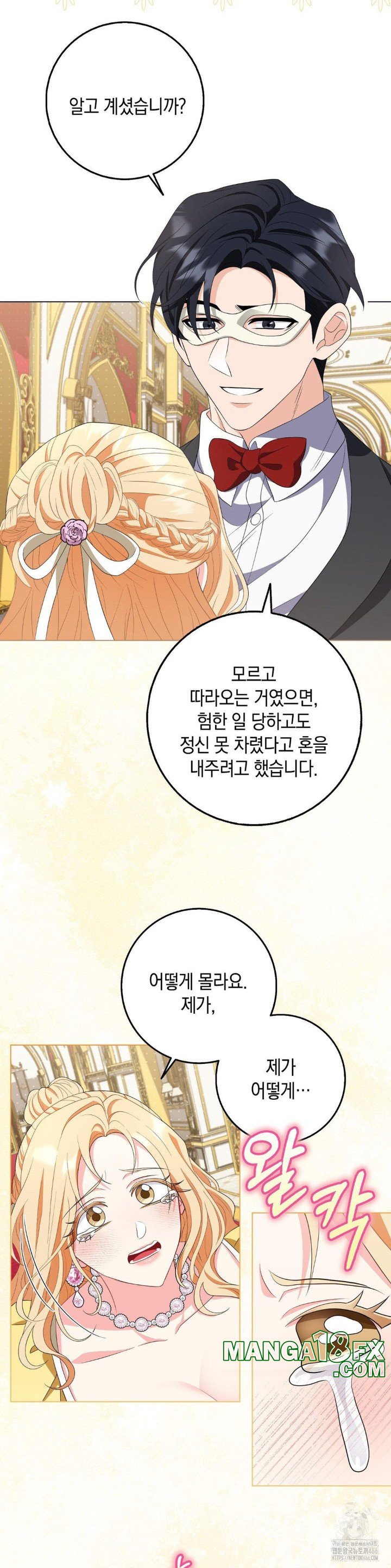 My Fairest Lady Raw Chapter 18 - Page 2