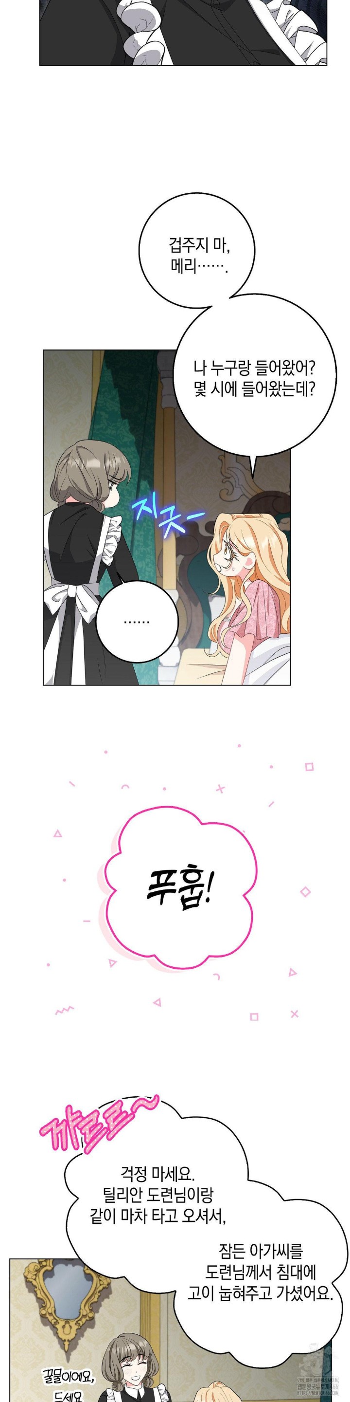 My Fairest Lady Raw Chapter 19 - Page 4