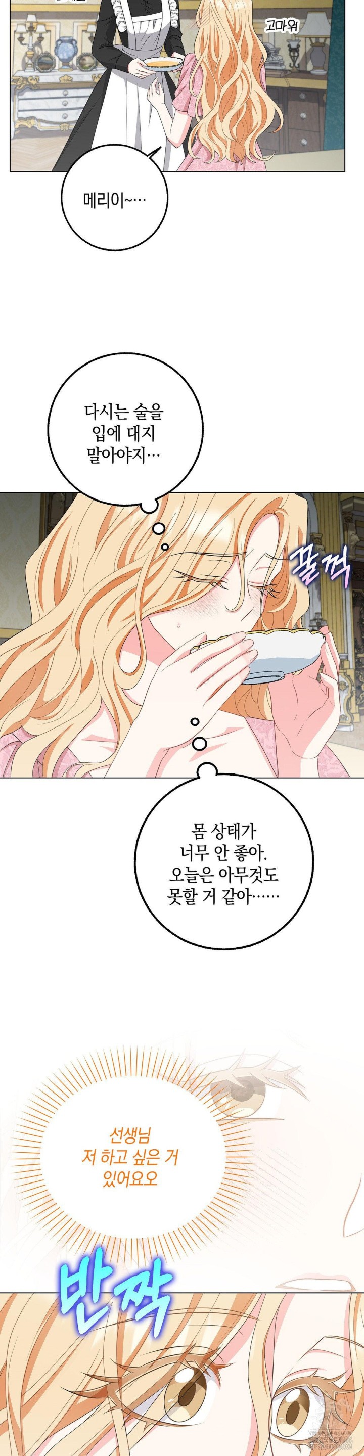 My Fairest Lady Raw Chapter 19 - Page 5