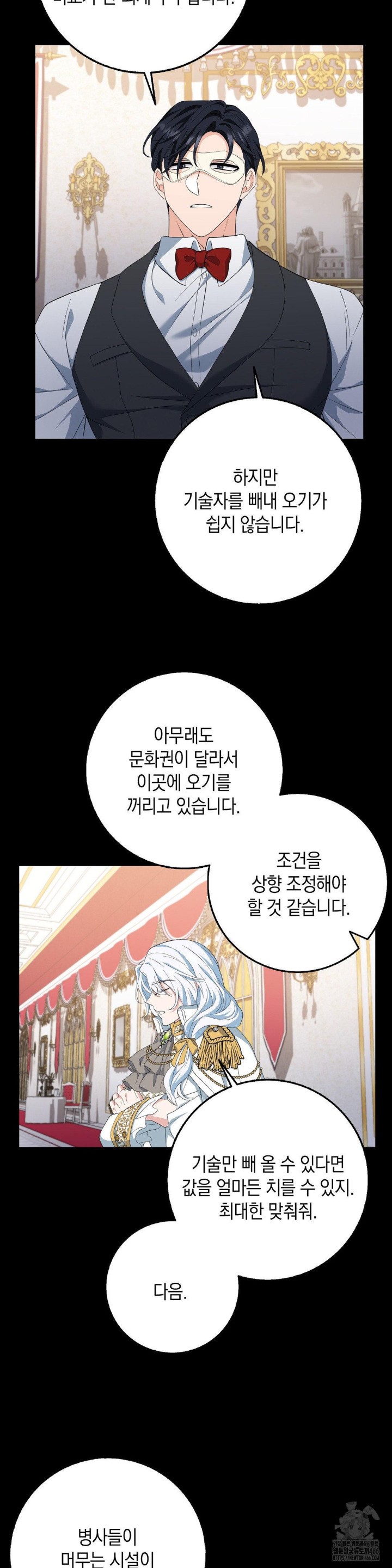 My Fairest Lady Raw Chapter 20 - Page 12