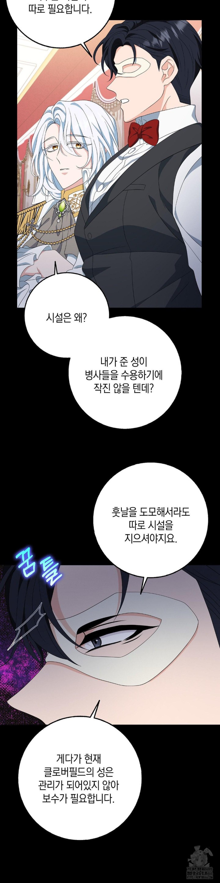 My Fairest Lady Raw Chapter 20 - Page 13