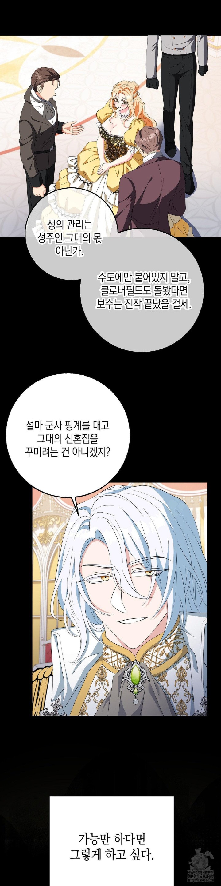 My Fairest Lady Raw Chapter 20 - Page 14