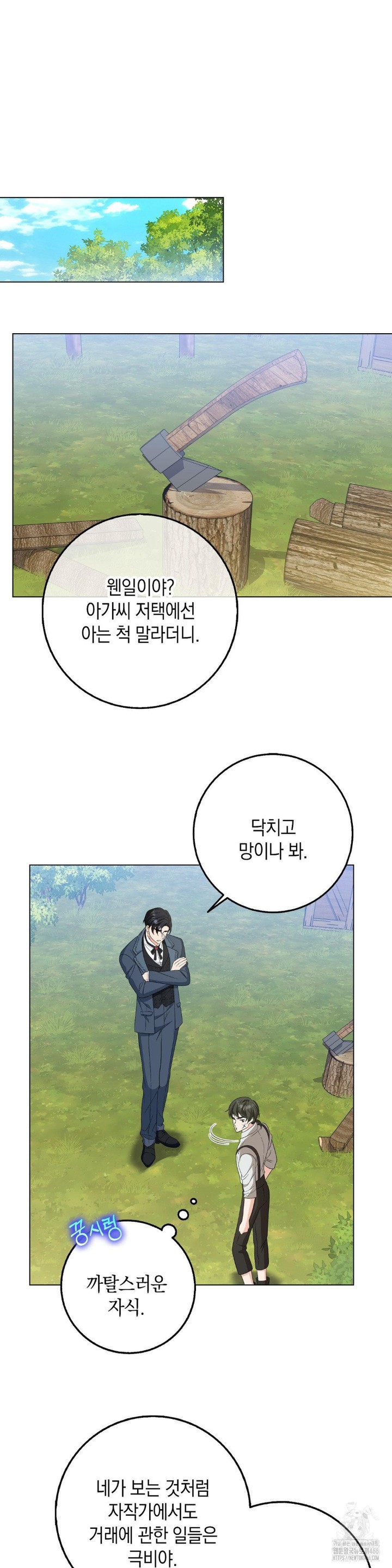 My Fairest Lady Raw Chapter 20 - Page 17