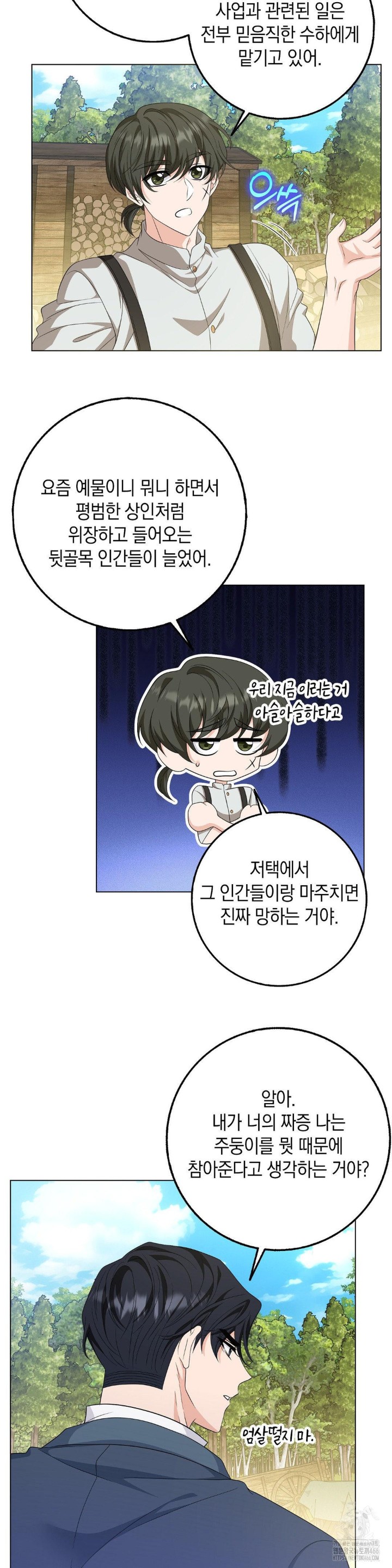 My Fairest Lady Raw Chapter 20 - Page 18