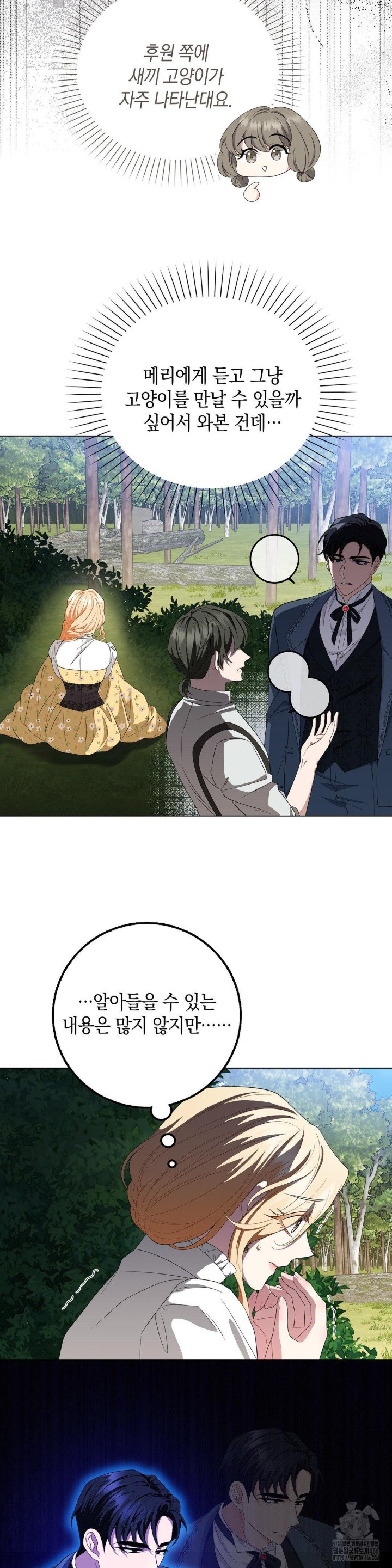 My Fairest Lady Raw Chapter 20 - Page 23