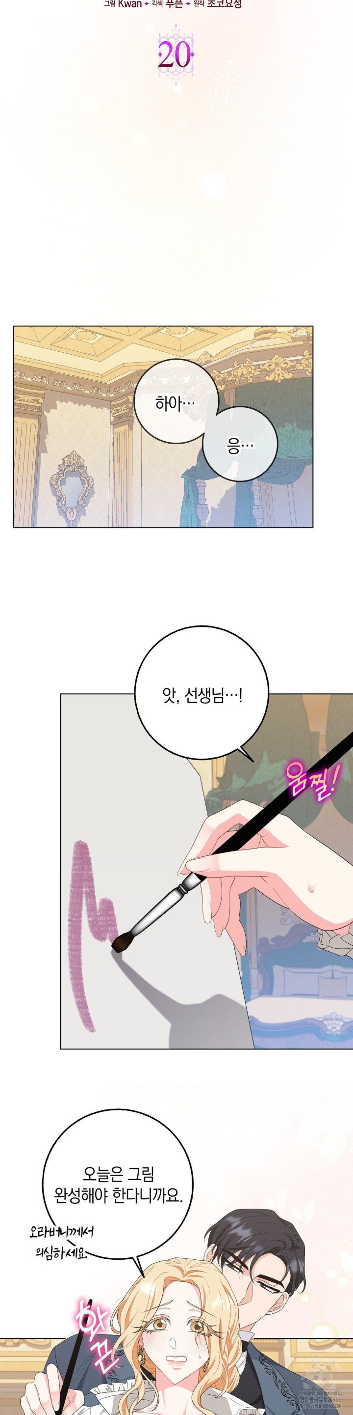 My Fairest Lady Raw Chapter 20 - Page 5