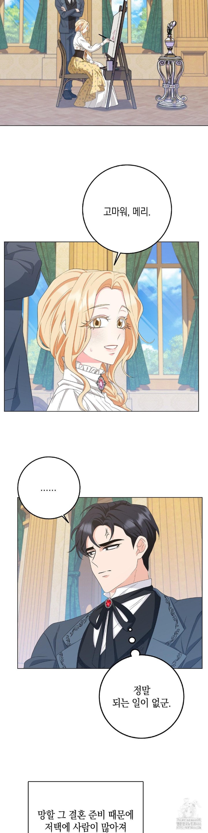 My Fairest Lady Raw Chapter 20 - Page 9