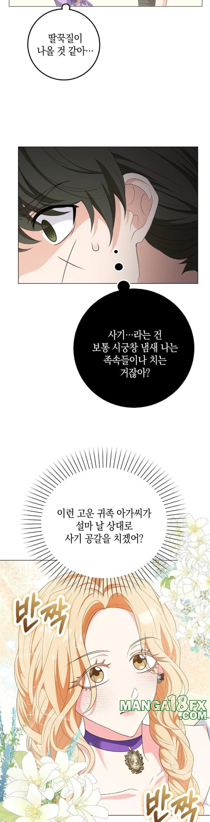 My Fairest Lady Raw Chapter 21 - Page 16