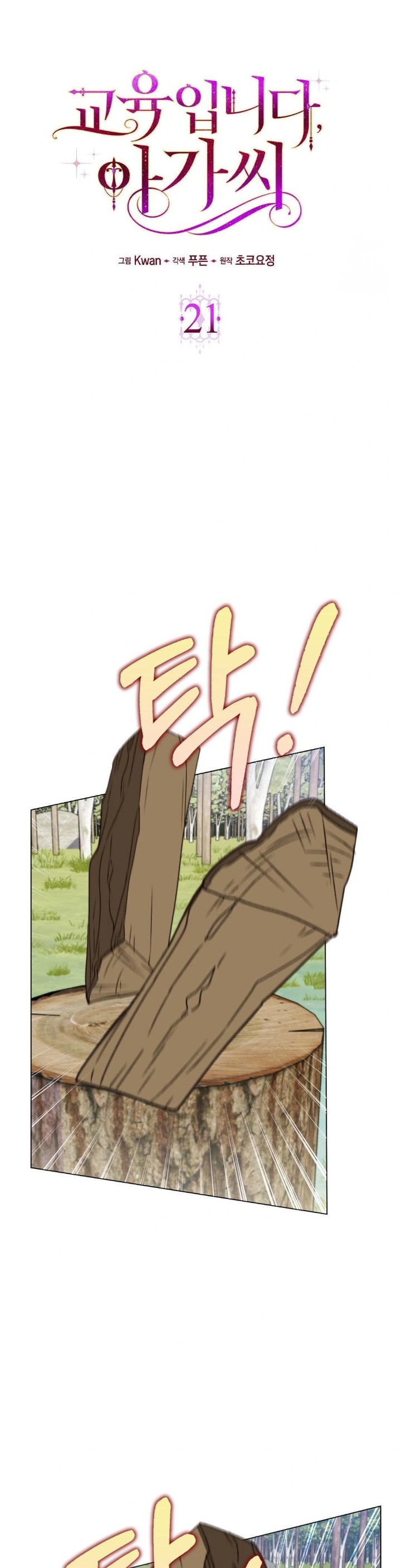 My Fairest Lady Raw Chapter 21 - Page 5