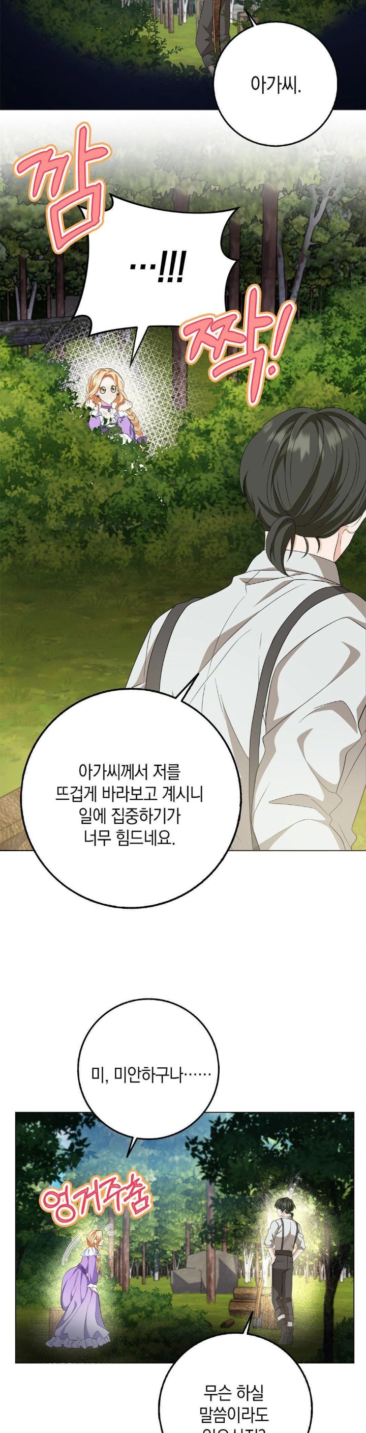 My Fairest Lady Raw Chapter 21 - Page 9