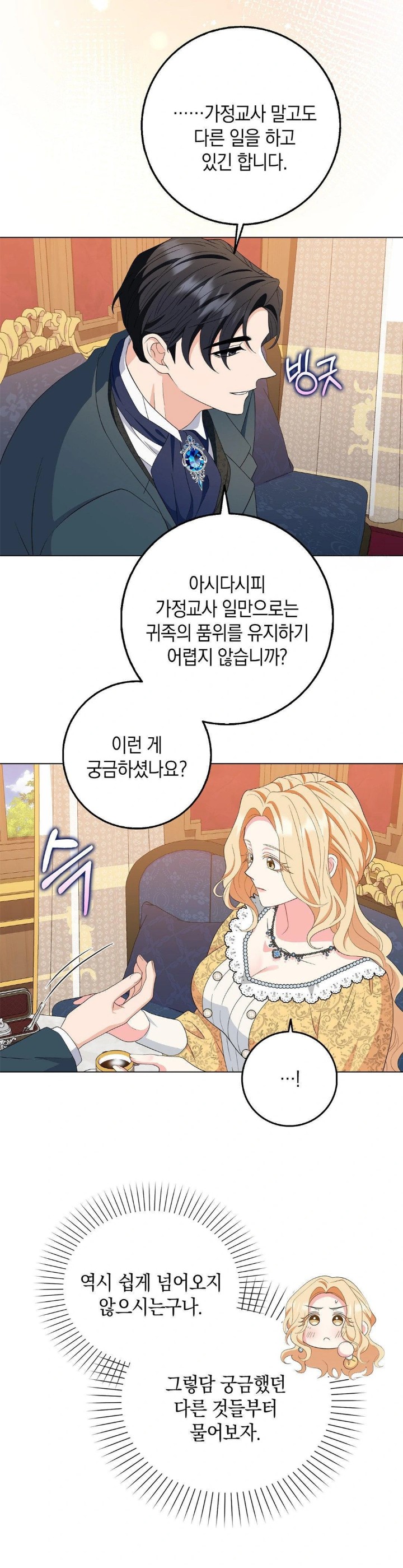 My Fairest Lady Raw Chapter 23 - Page 7