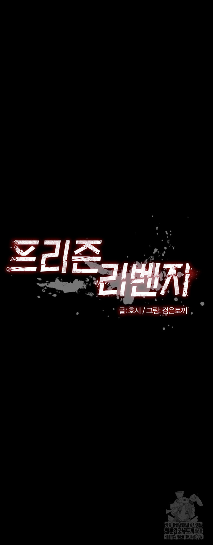 Prison Revenge Raw Chapter 1 - Page 63