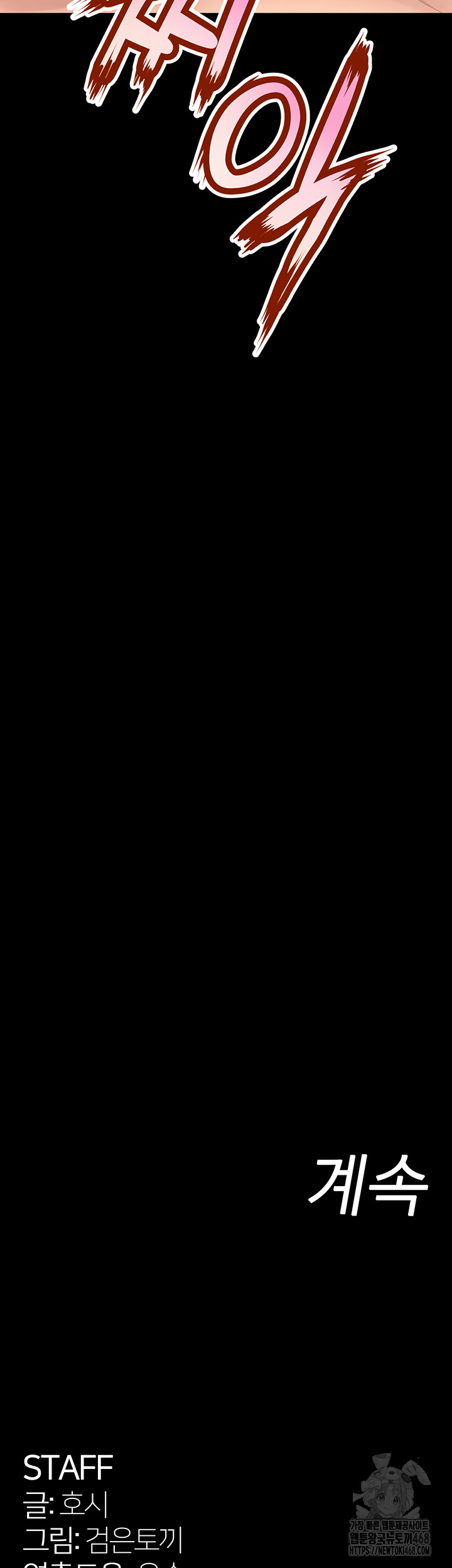 Prison Revenge Raw Chapter 12 - Page 64