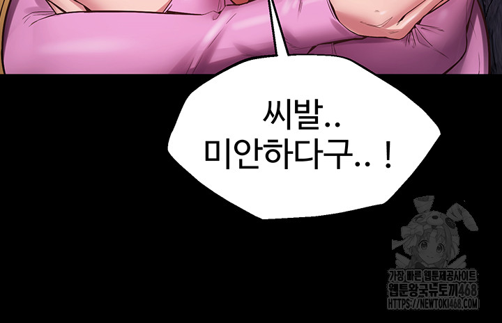 Prison Revenge Raw Chapter 2 - Page 98