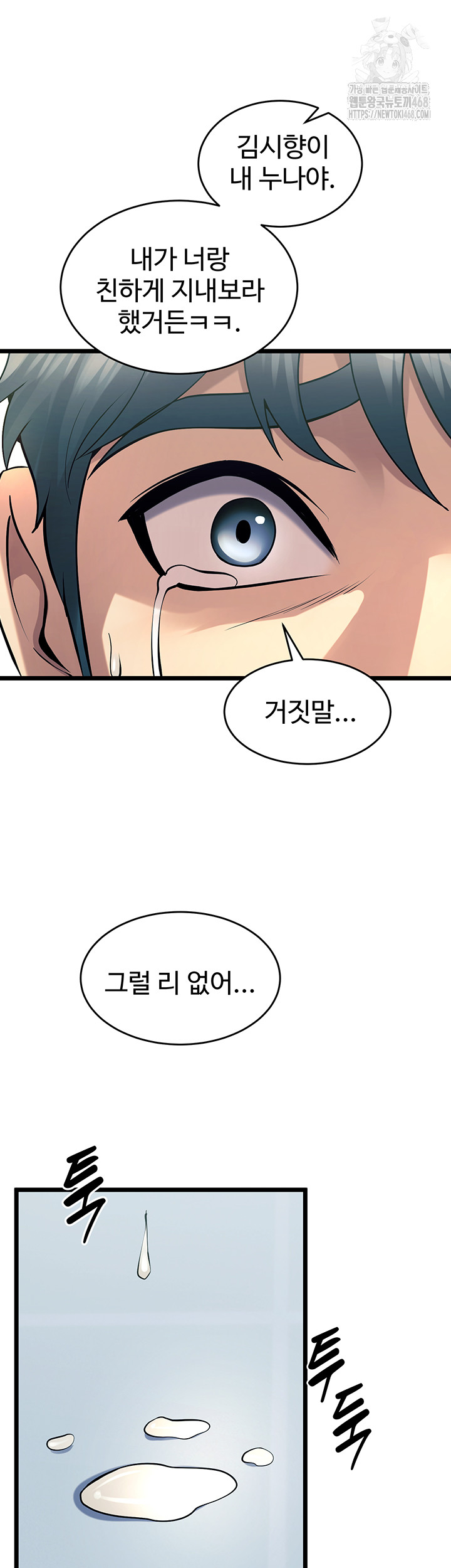 Prison Revenge Raw Chapter 20 - Page 39