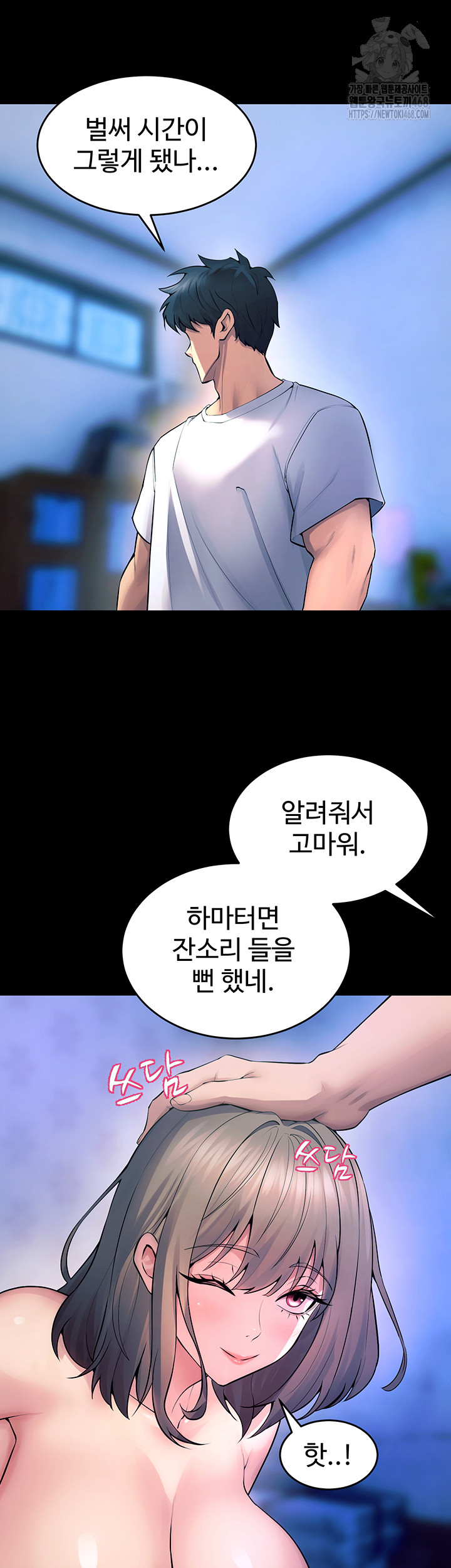 Prison Revenge Raw Chapter 22 - Page 23