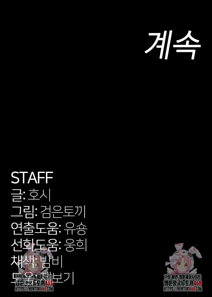 Prison Revenge Raw Chapter 22 - Page 74