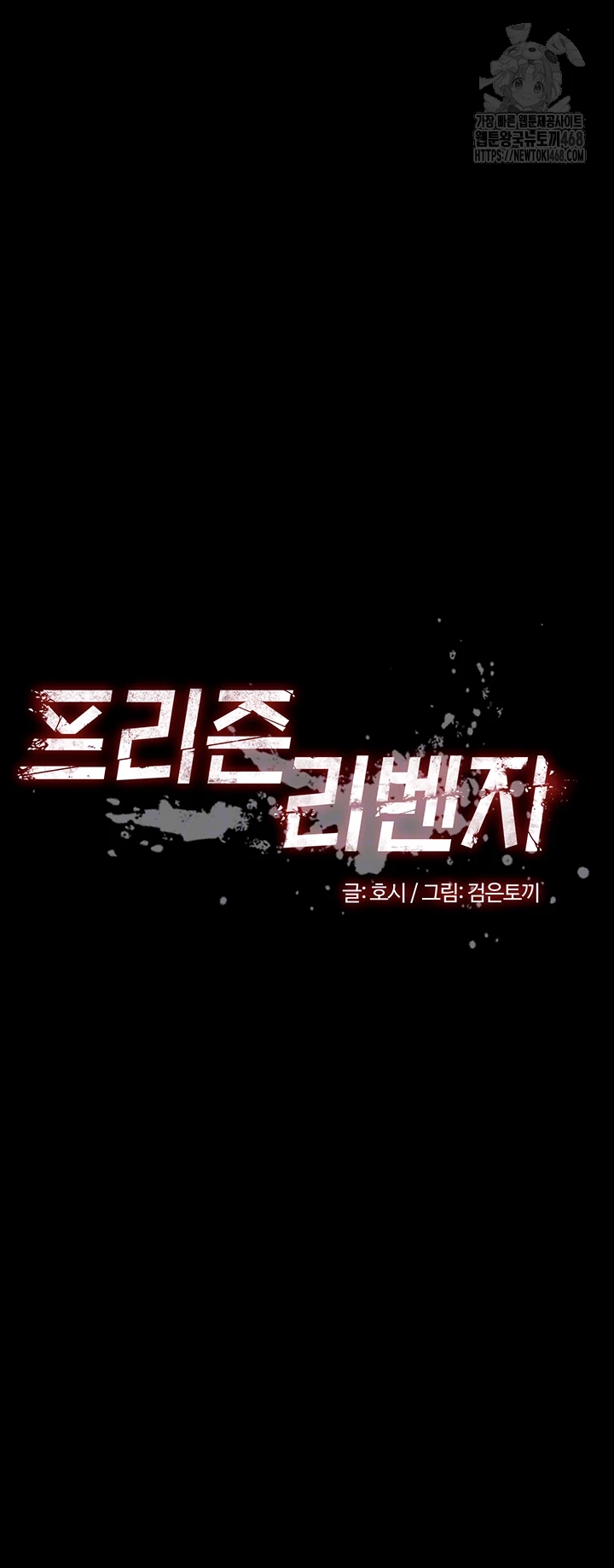 Prison Revenge Raw Chapter 23 - Page 4