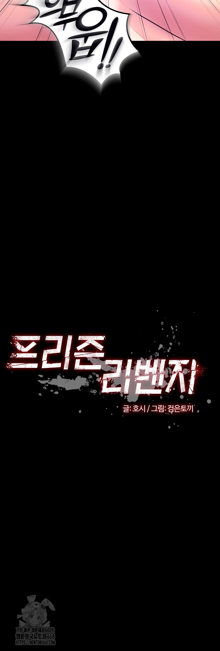 Prison Revenge Raw Chapter 27 - Page 5