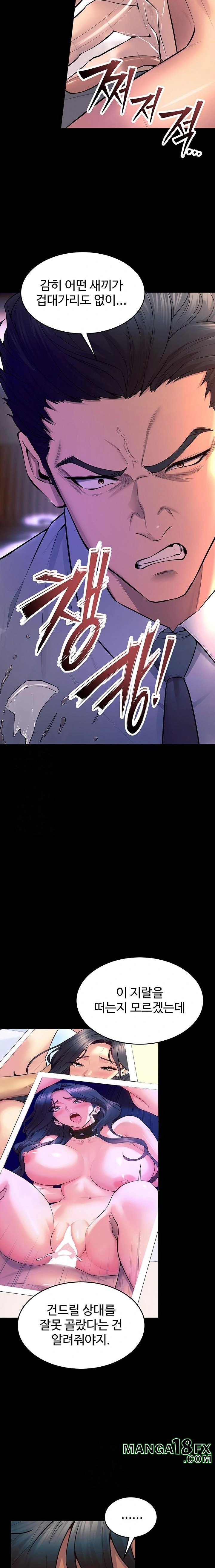 Prison Revenge Raw Chapter 30 - Page 10