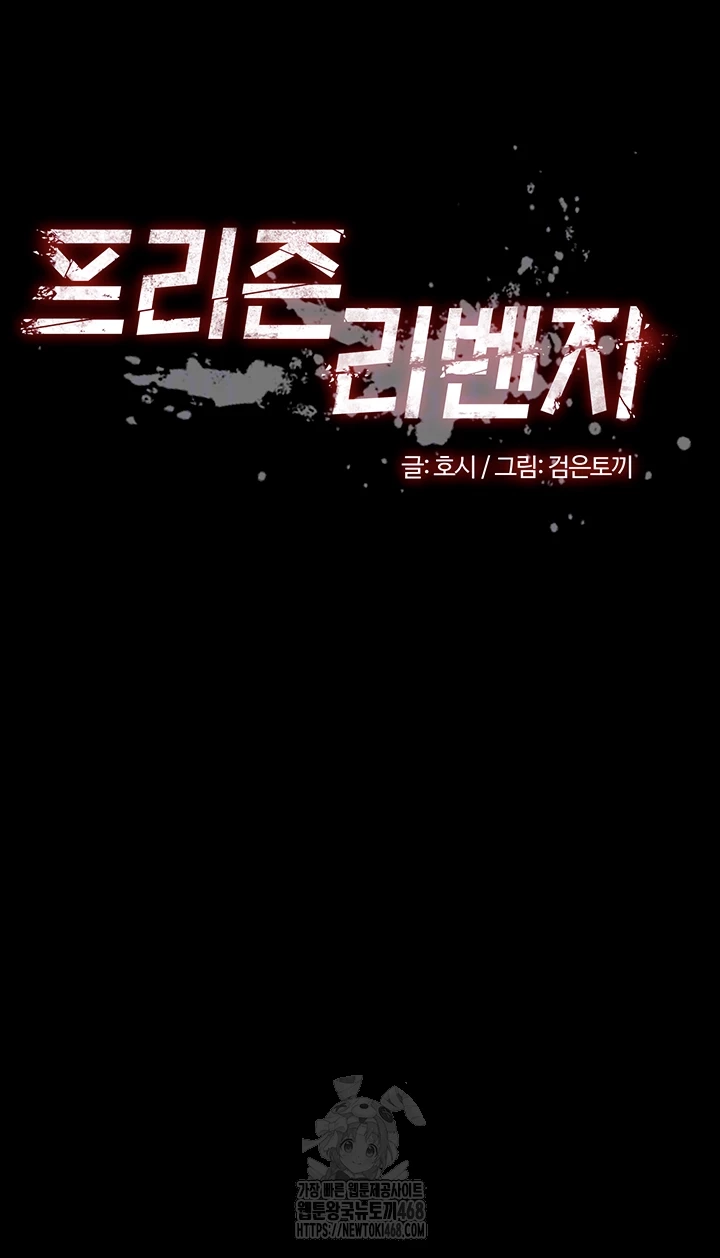 Prison Revenge Raw Chapter 32 - Page 4