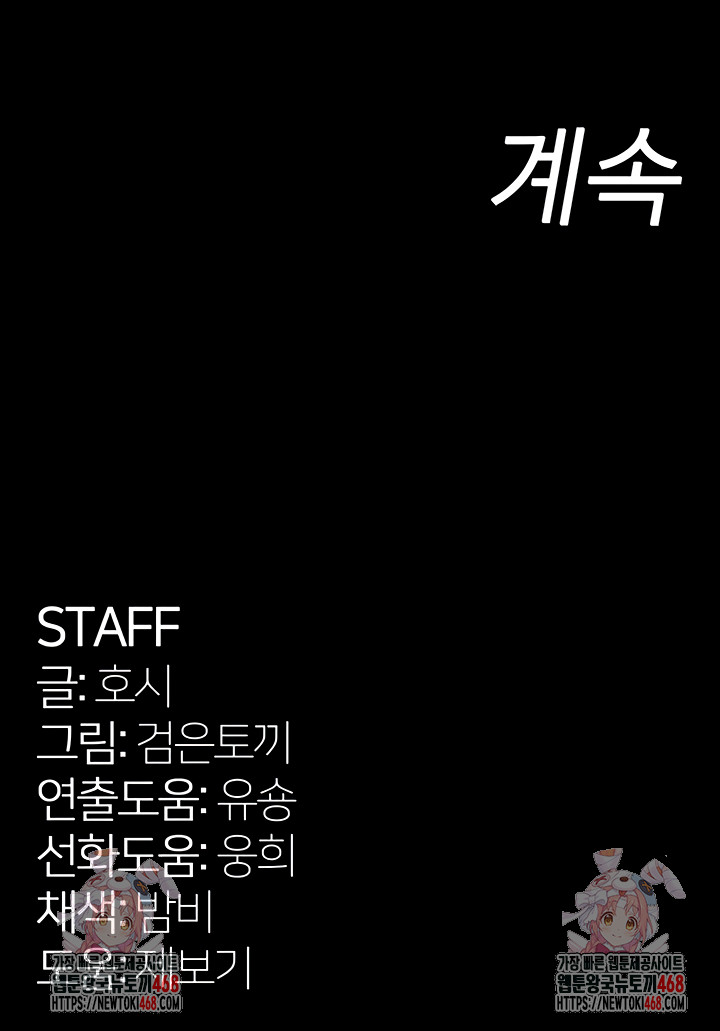 Prison Revenge Raw Chapter 33 - Page 9