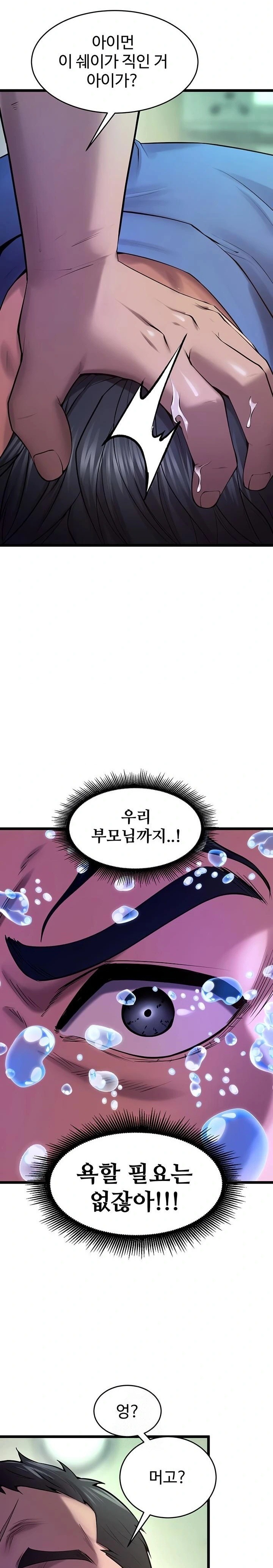 Prison Revenge Raw Chapter 35 - Page 9