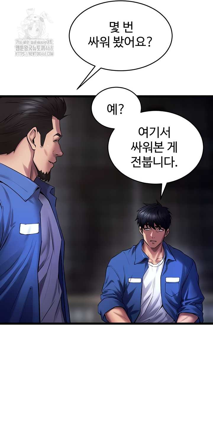 Prison Revenge Raw Chapter 37 - Page 35