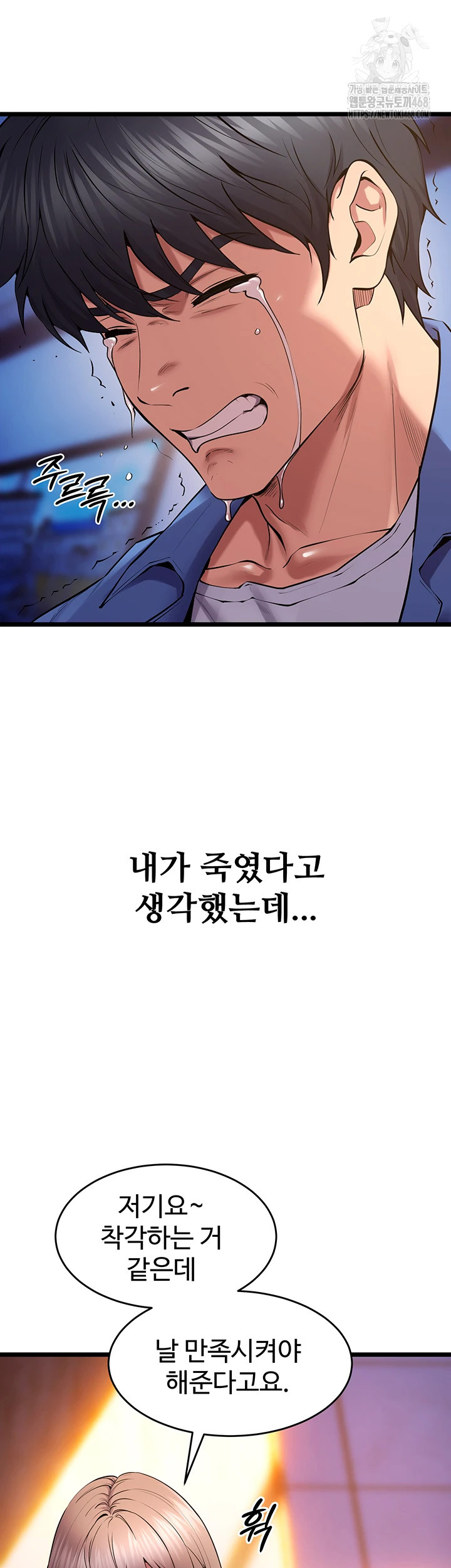 Prison Revenge Raw Chapter 38 - Page 19