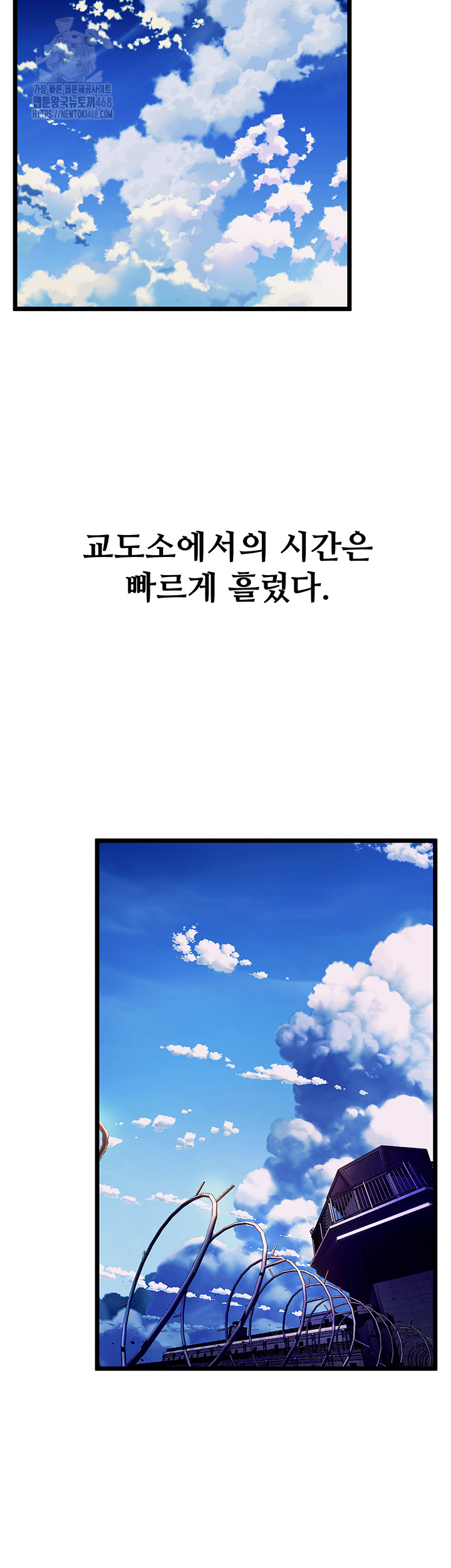 Prison Revenge Raw Chapter 38 - Page 31