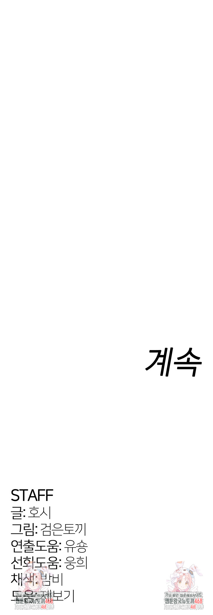 Prison Revenge Raw Chapter 38 - Page 54