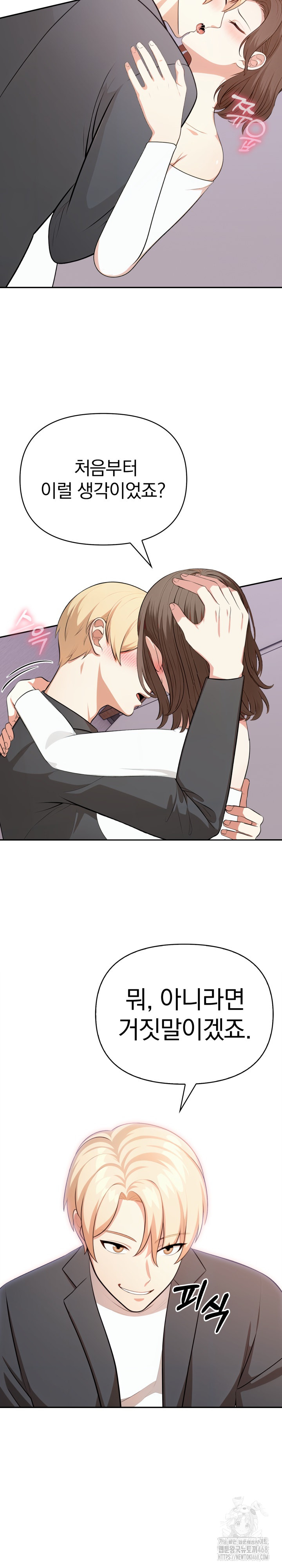 My Cousin Raw Chapter 13 - Page 27