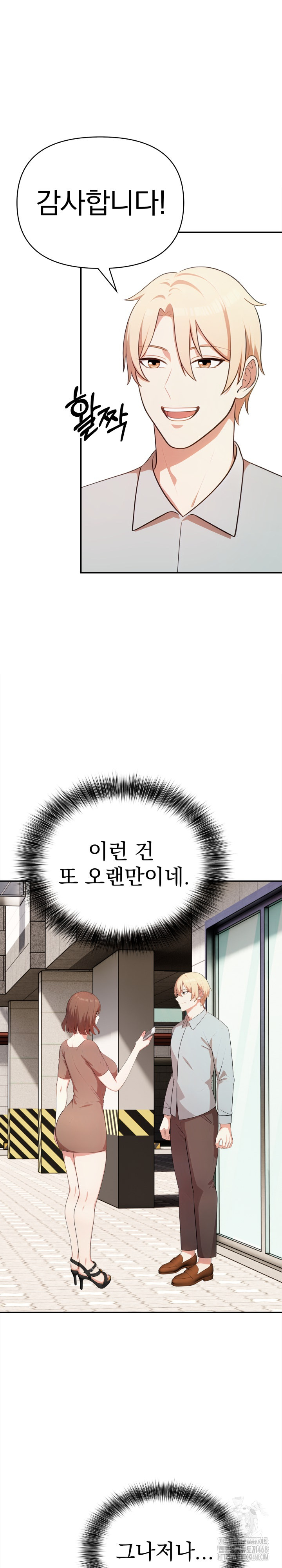 My Cousin Raw Chapter 13 - Page 6