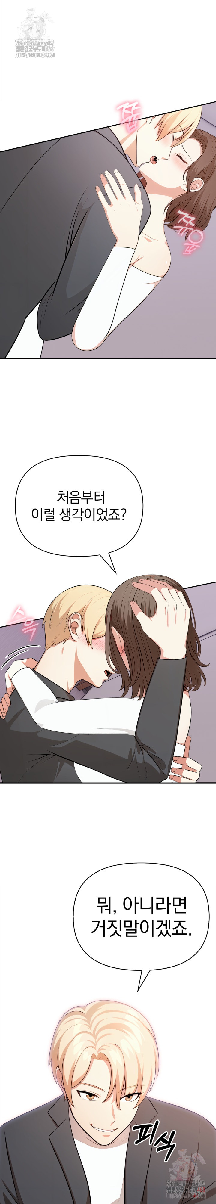 My Cousin Raw Chapter 14 - Page 2