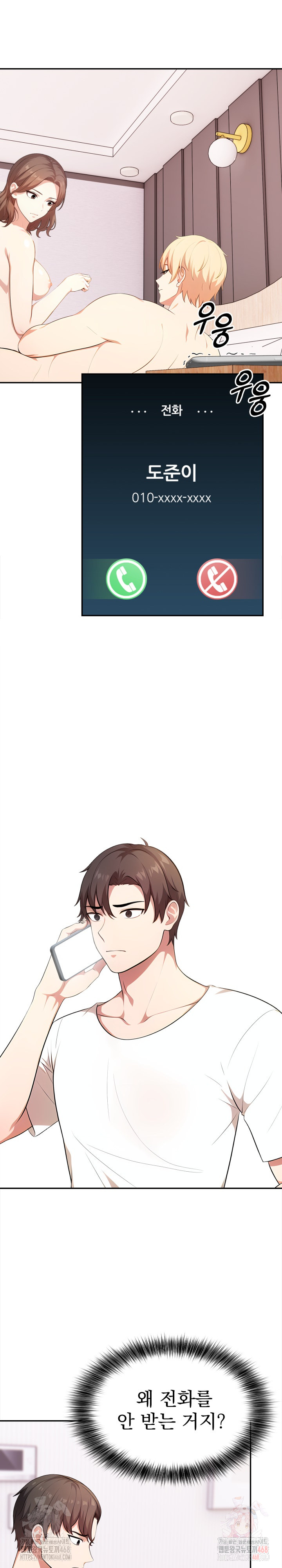 My Cousin Raw Chapter 15 - Page 12