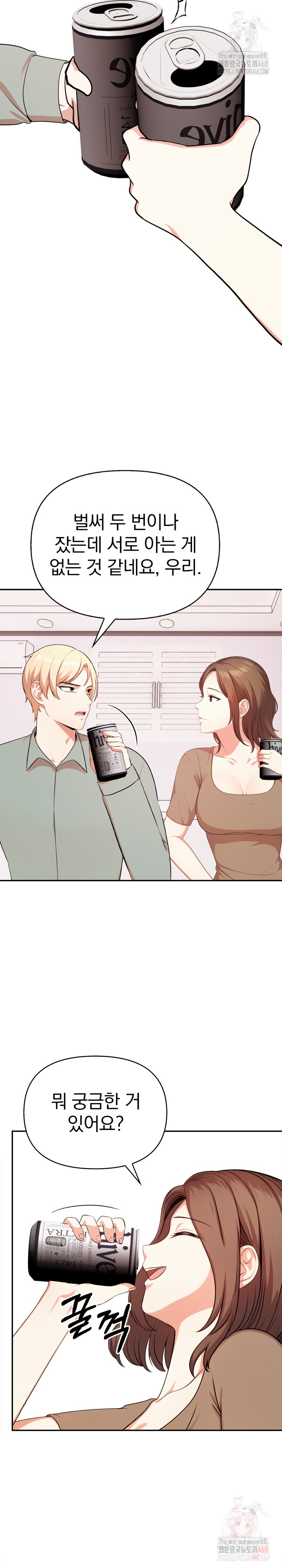 My Cousin Raw Chapter 15 - Page 15